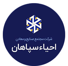 شرکت مجتمع صنایع و معادن احیاء سپاهان